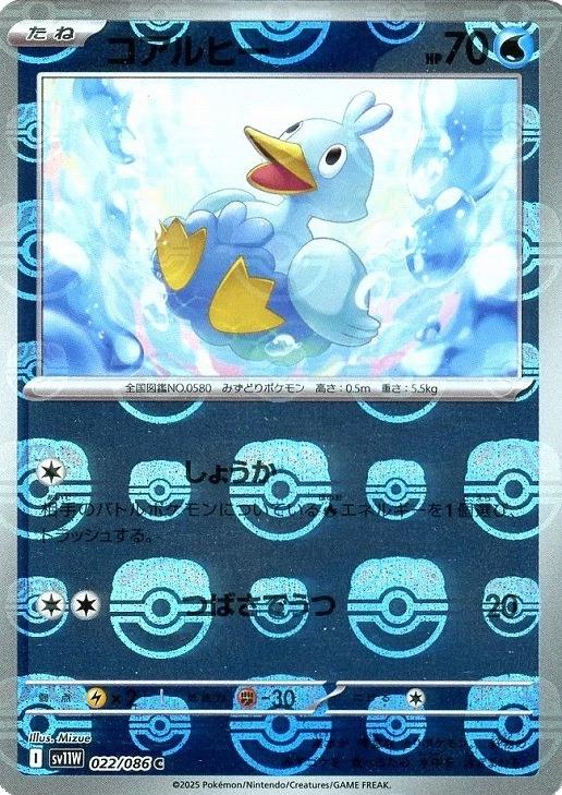 Japanese White Flare Ducklett [Master-Ball] Pokémon card